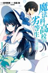 Manga Mahouka Koukou no Rettousei – Tsuioku Hen gambar 4