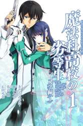 Komik Mahouka Koukou No Rettousei Preview Gambar 1