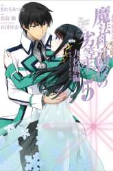 Komik Mahouka Koukou No Rettousei Preview Gambar 2