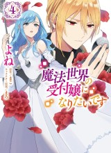 Mahousekai no Uketsukejou ni Naritai desu!