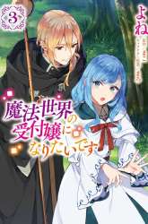 Komik Mahousekai no Uketsukejou ni Naritai desu! Preview Gambar 3