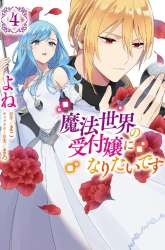 Komik Mahousekai no Uketsukejou ni Naritai desu! Preview Gambar 4