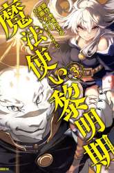 Komik Mahoutsukai Reimeiki Preview Gambar 2