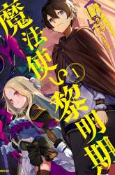 Komik Mahoutsukai Reimeiki Preview Gambar 4