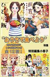 Komik Mai-chan no Onee-san Shiiku Gohan. Preview Gambar 1
