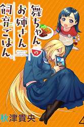 Komik Mai-chan no Onee-san Shiiku Gohan. Preview Gambar 2