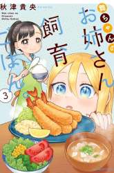 Komik Mai-chan no Onee-san Shiiku Gohan. Preview Gambar 3