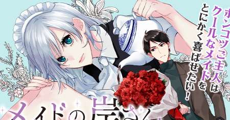 Maid no Kishi-san