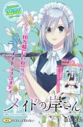 Manga Maid no Kishi-san gambar 1