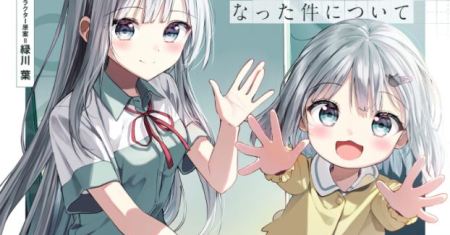 Komik Maigo ni Natteita Youjo o Tasuketara, Otonari ni Sumu Bishoujo Ryuugakusei ga Ie ni Asobi ni Kuru You ni Natta Ken ni Tsuite