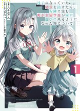 Maigo ni Natteita Youjo o Tasuketara, Otonari ni Sumu Bishoujo Ryuugakusei ga Ie ni Asobi ni Kuru You ni Natta Ken ni Tsuite