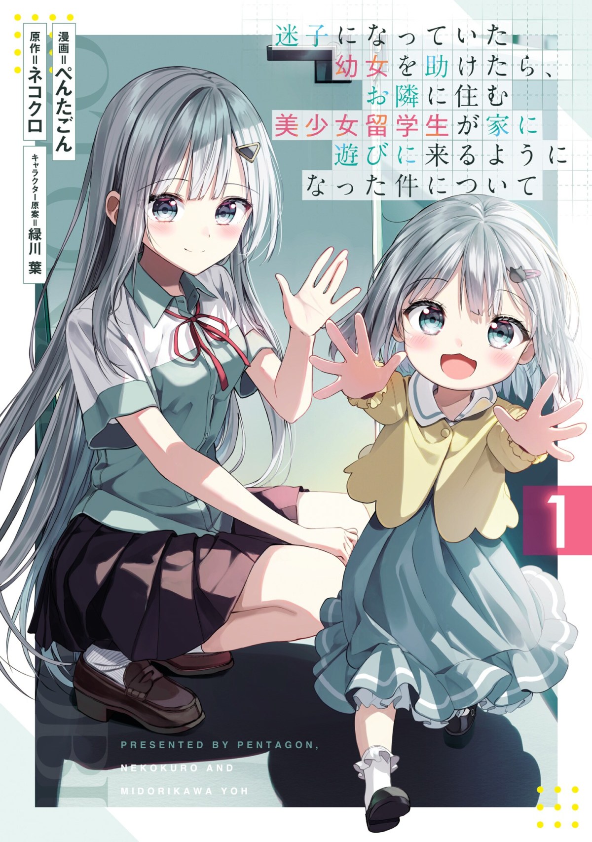 Maigo ni Natteita Youjo o Tasuketara, Otonari ni Sumu Bishoujo Ryuugakusei ga Ie ni Asobi ni Kuru You ni Natta Ken ni Tsuite