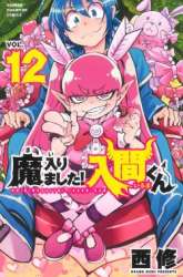 Manga Mairimashita! Iruma-kun gambar 3