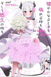 Komik Majime Succubus Hiiragi-san Preview Gambar 1
