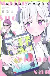 Komik Majime Succubus Hiiragi-san Preview Gambar 4