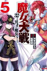 Manga Majo Taisen gambar 1