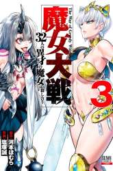 Manga Majo Taisen gambar 3