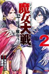 Manga Majo Taisen gambar 4