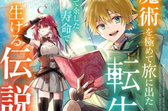 Majutsu wo Kiwamete Tabi ni Deta Tensei Elf, Moteamashita Jumyou de Ikeru Densetsu to naru