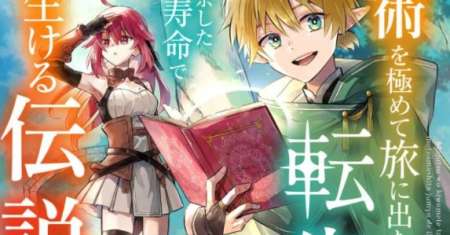 Majutsu wo Kiwamete Tabi ni Deta Tensei Elf, Moteamashita Jumyou de Ikeru Densetsu to naru