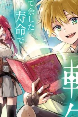 Sampul Majutsu wo Kiwamete Tabi ni Deta Tensei Elf, Moteamashita Jumyou de Ikeru Densetsu to naru