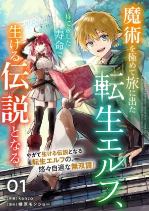 Baca Komik Majutsu wo Kiwamete Tabi ni Deta Tensei Elf, Moteamashita Jumyou de Ikeru Densetsu to naru