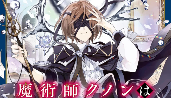 Majutsushi Kunon wa Miete Iru