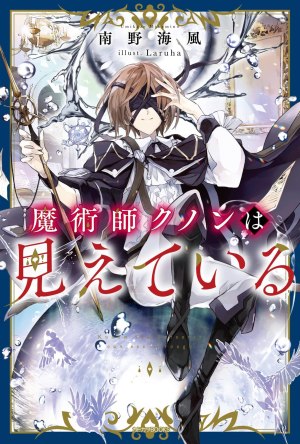 Baca Komik Majutsushi Kunon wa Miete Iru