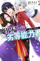 Komik Makai Kaeri no Rettou Nouryokusha Preview Gambar 1