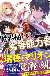 Komik Makai Kaeri no Rettou Nouryokusha Preview Gambar 2