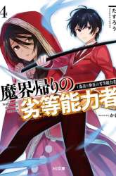 Komik Makai Kaeri no Rettou Nouryokusha Preview Gambar 3