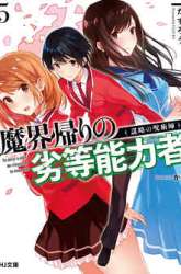 Komik Makai Kaeri no Rettou Nouryokusha Preview Gambar 4