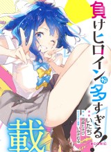 Make Heroine ga Oosugiru!