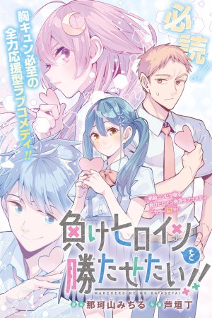 Sampul Make Heroine wo Katasetai!!