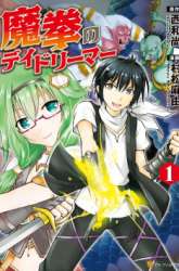 Komik Maken no Daydreamer Preview Gambar 1