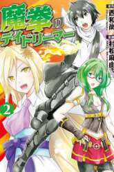 Komik Maken no Daydreamer Preview Gambar 2