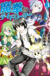 Komik Maken no Daydreamer Preview Gambar 3