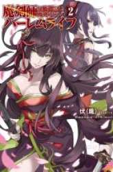 Komik Makenshi no Maken Niyoru Maken no Tame no Harem Life Preview Gambar 1