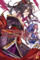 Komik Makenshi no Maken Niyoru Maken no Tame no Harem Life Preview Gambar 3