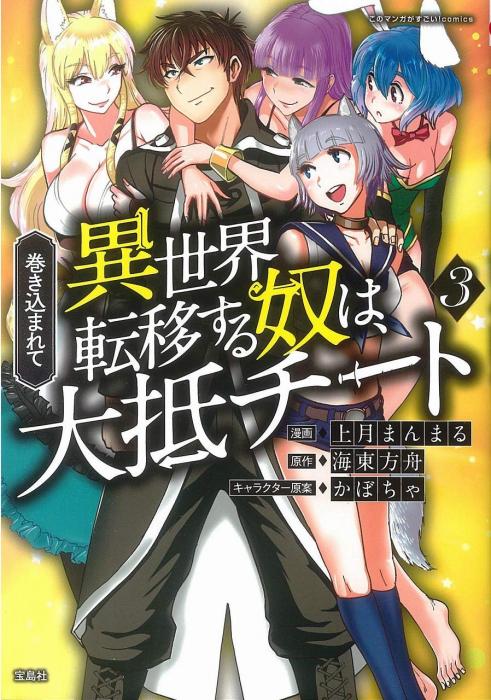 Makikomarete Isekai Teni suru Yatsu wa, Taitei Cheat