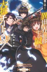 Komik Makikomarete Isekai Teni suru Yatsu wa, Taitei Cheat Preview Gambar 4