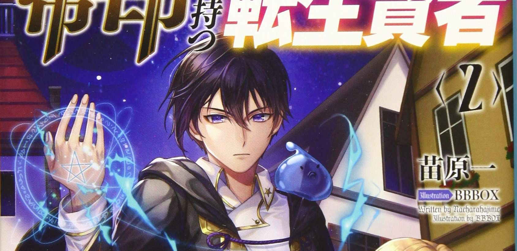 Mamono wo Shitagaeru “Teiin” wo Motsu Tensei Kenjya ~Katsute no Maho to Jyuma de Hissori Saikyo no Bokensha ninaru~