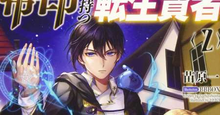Mamono wo Shitagaeru “Teiin” wo Motsu Tensei Kenjya ~Katsute no Maho to Jyuma de Hissori Saikyo no Bokensha ninaru~
