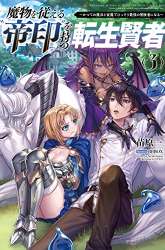 Komik Mamono wo Shitagaeru “Teiin” wo Motsu Tensei Kenjya ~Katsute no Maho to Jyuma de Hissori Saikyo no Bokensha ninaru~ Preview Gambar 1