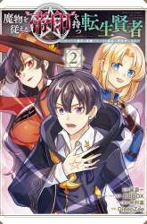 Komik Mamono wo Shitagaeru “Teiin” wo Motsu Tensei Kenjya ~Katsute no Maho to Jyuma de Hissori Saikyo no Bokensha ninaru~ Preview Gambar 2