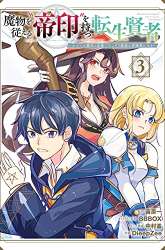 Komik Mamono wo Shitagaeru “Teiin” wo Motsu Tensei Kenjya ~Katsute no Maho to Jyuma de Hissori Saikyo no Bokensha ninaru~ Preview Gambar 3