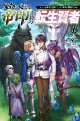 Komik Mamono wo Shitagaeru “Teiin” wo Motsu Tensei Kenjya ~Katsute no Maho to Jyuma de Hissori Saikyo no Bokensha ninaru~ Preview Gambar 4