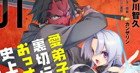 Manadeshi ni Uragirarete Shinda Ossan Yuusha, Shijou Saikyou no Maou Toshite Ikikaeru