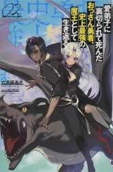 Komik Manadeshi ni Uragirarete Shinda Ossan Yuusha, Shijou Saikyou no Maou Toshite Ikikaeru Preview Gambar 2