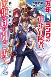 Komik Mannen D-rank No Chuunen Boukensha Yotta Ikioi De Densetsu No Ken Wo Hikkonuku Preview Gambar 1